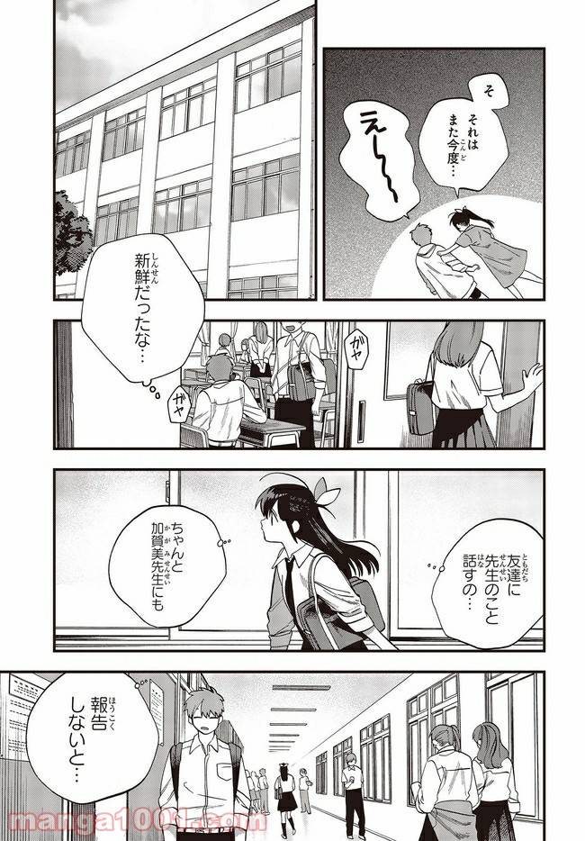押して駄目なら押してみろ！ 第21.1話 - Trang 13