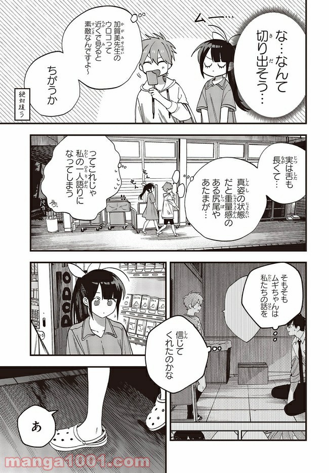 押して駄目なら押してみろ！ 第21.1話 - Trang 3
