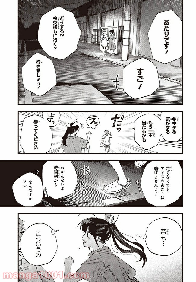 押して駄目なら押してみろ！ 第21.1話 - Trang 5