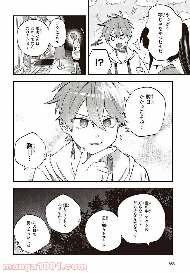 押して駄目なら押してみろ！ 第21.1話 - Trang 8