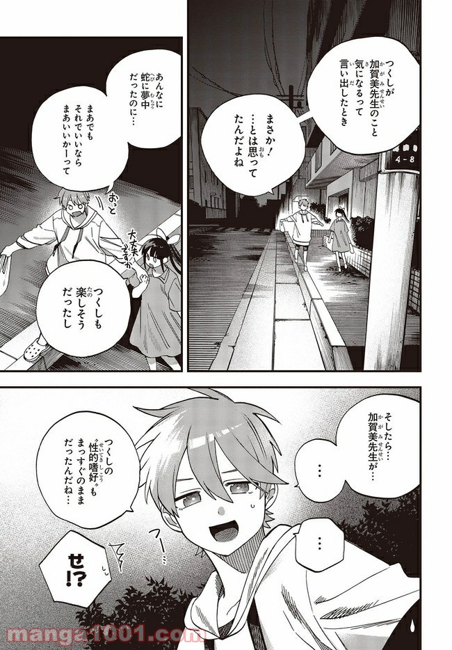 押して駄目なら押してみろ！ 第21.1話 - Trang 9