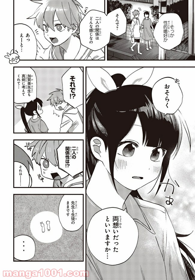 押して駄目なら押してみろ！ 第21.1話 - Trang 10