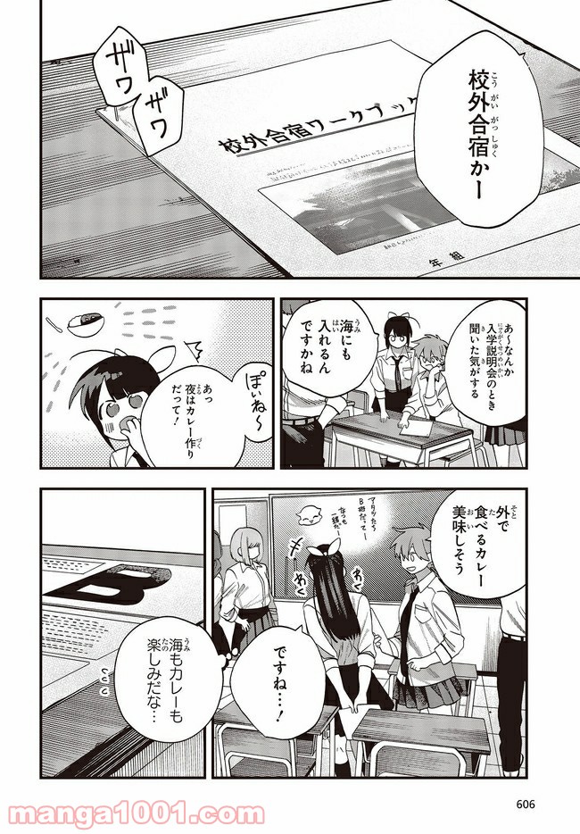 押して駄目なら押してみろ！ 第21.2話 - Trang 1