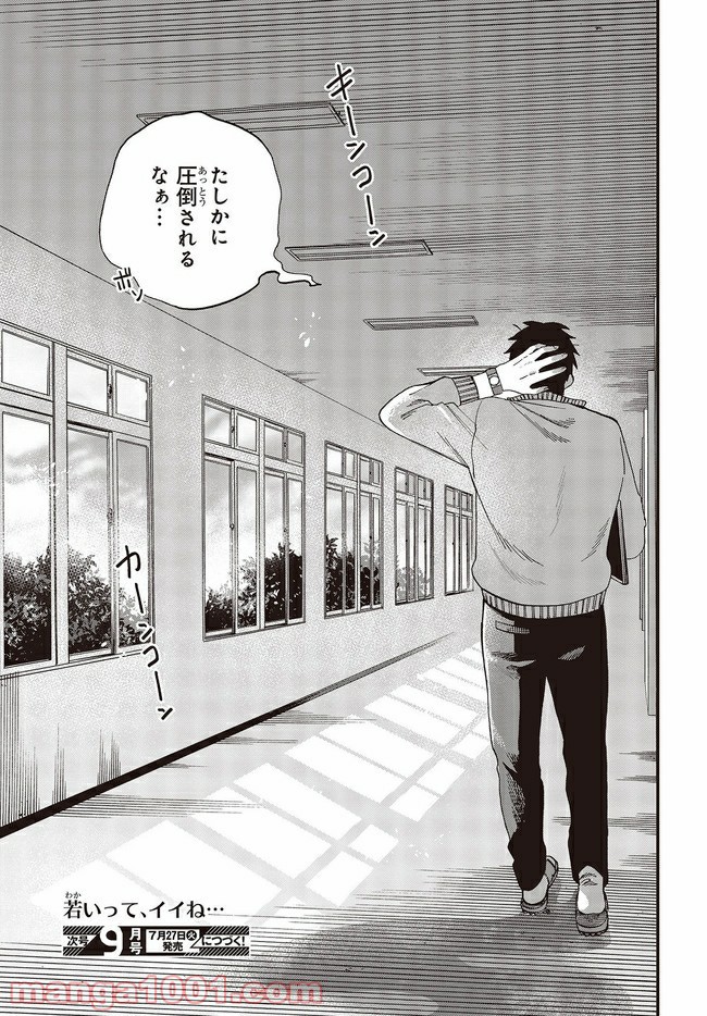 押して駄目なら押してみろ！ 第21.2話 - Trang 12
