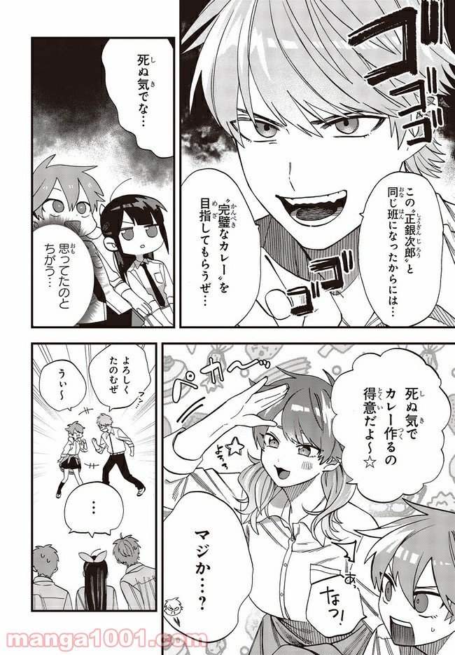 押して駄目なら押してみろ！ 第21.2話 - Trang 3