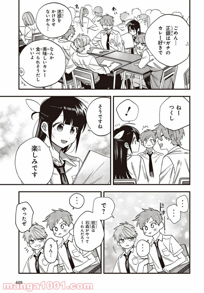 押して駄目なら押してみろ！ 第21.2話 - Trang 4
