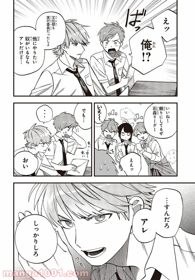 押して駄目なら押してみろ！ 第21.2話 - Trang 5