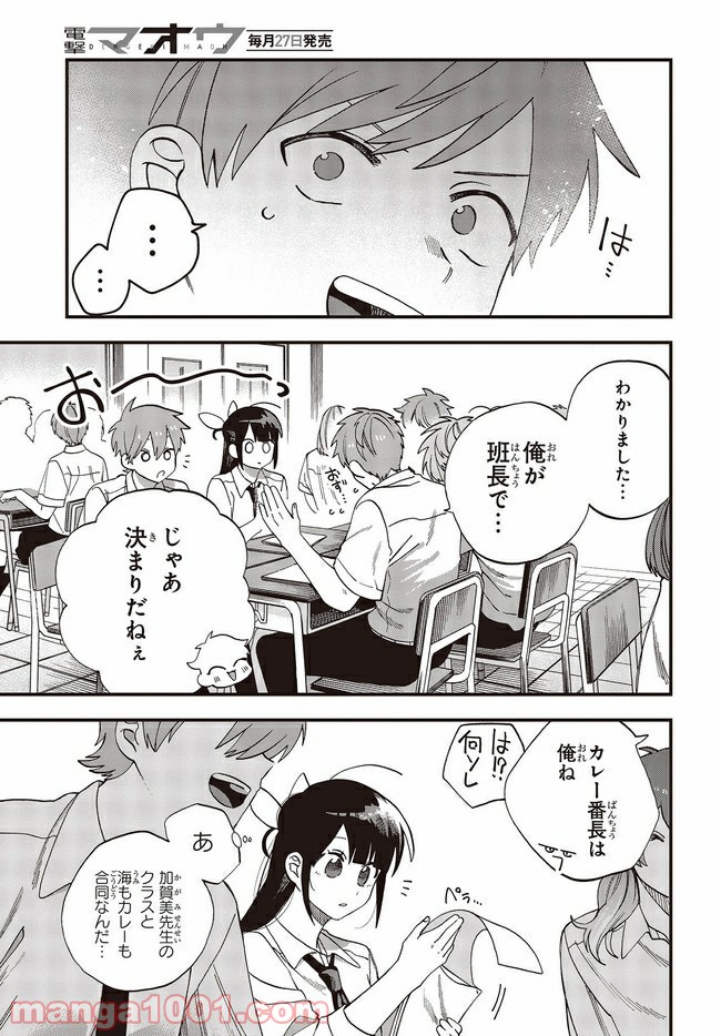 押して駄目なら押してみろ！ 第21.2話 - Trang 6