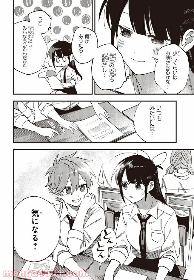 押して駄目なら押してみろ！ 第21.2話 - Trang 7