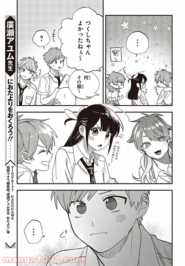 押して駄目なら押してみろ！ 第21.2話 - Trang 8
