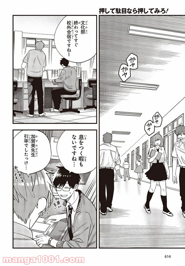 押して駄目なら押してみろ！ 第21.2話 - Trang 9