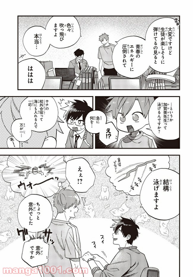 押して駄目なら押してみろ！ 第21.2話 - Trang 10