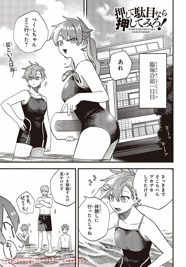 押して駄目なら押してみろ！ 第22.1話 - Trang 1