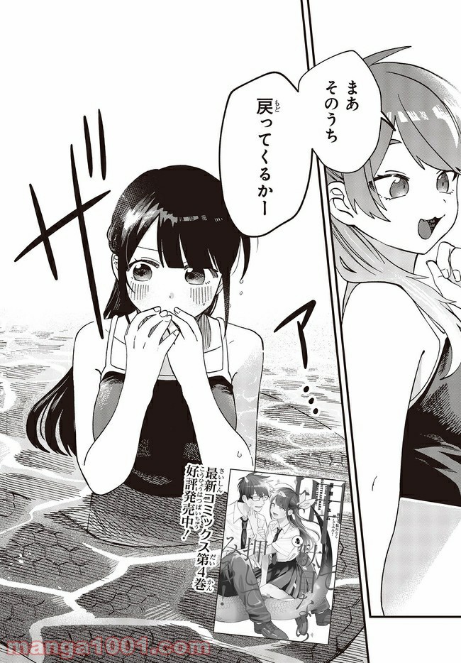 押して駄目なら押してみろ！ 第22.1話 - Trang 2