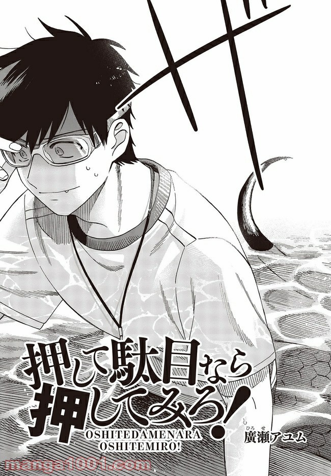押して駄目なら押してみろ！ 第22.1話 - Trang 3