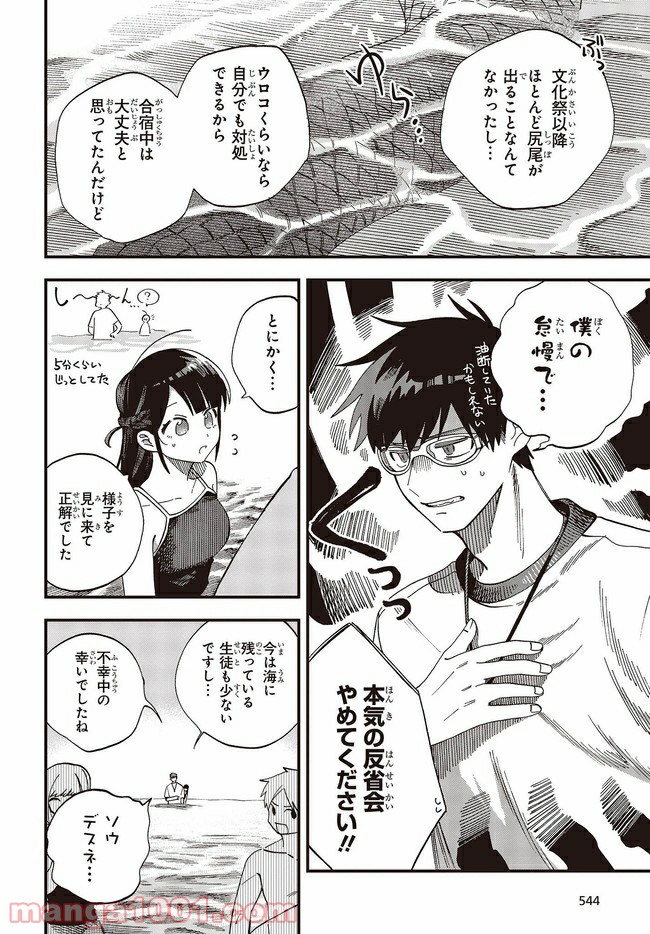 押して駄目なら押してみろ！ 第22.1話 - Trang 4