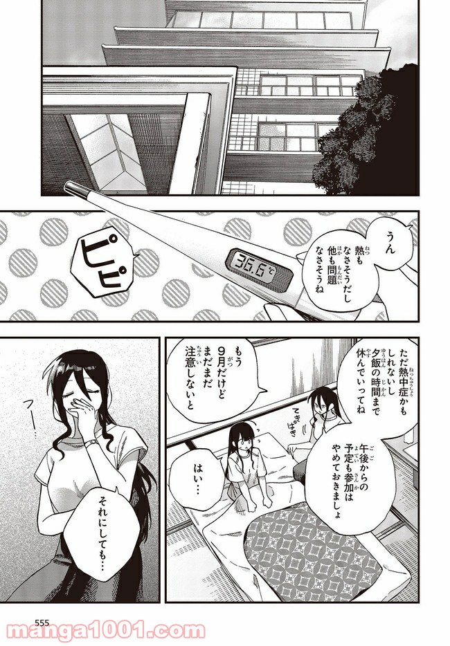 押して駄目なら押してみろ！ 第22.2話 - Trang 1