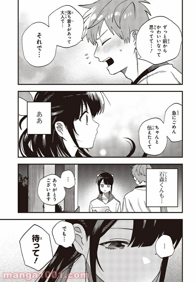 押して駄目なら押してみろ！ 第22.2話 - Trang 11