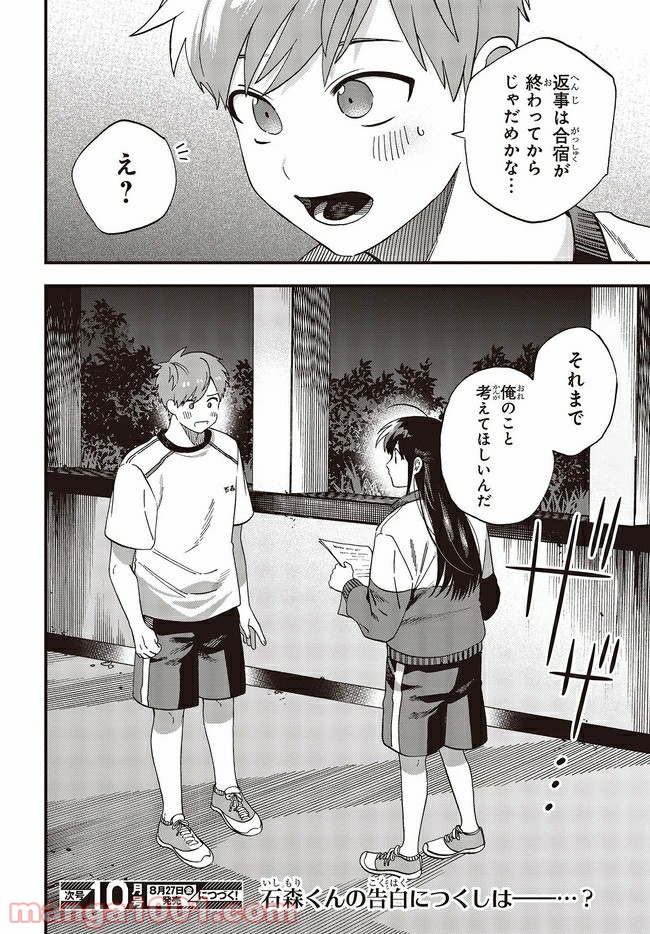 押して駄目なら押してみろ！ 第22.2話 - Trang 12