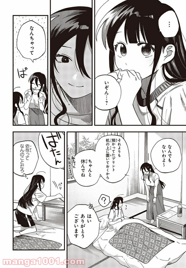 押して駄目なら押してみろ！ 第22.2話 - Trang 4