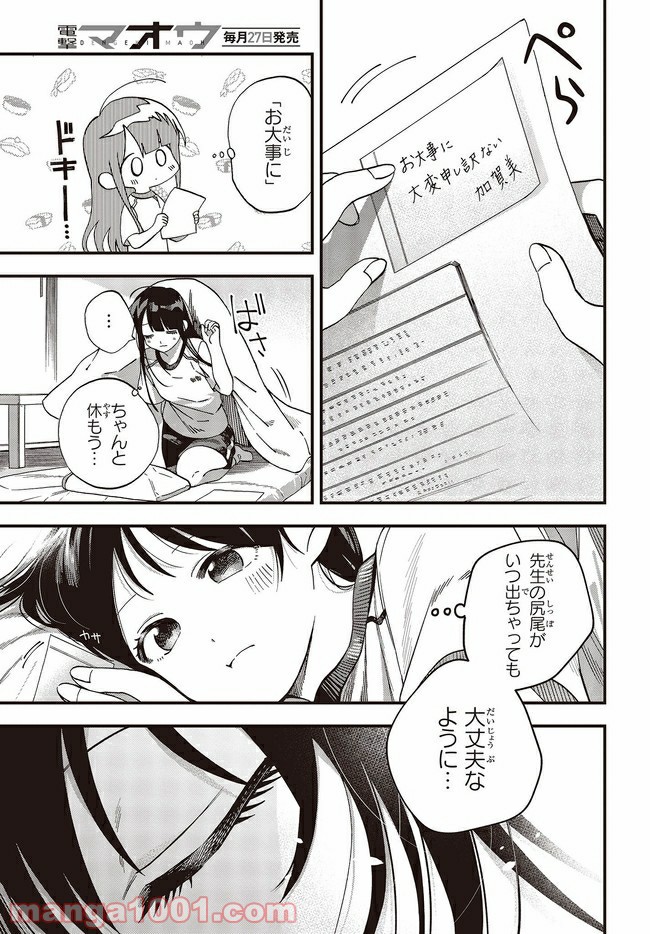 押して駄目なら押してみろ！ 第22.2話 - Trang 5