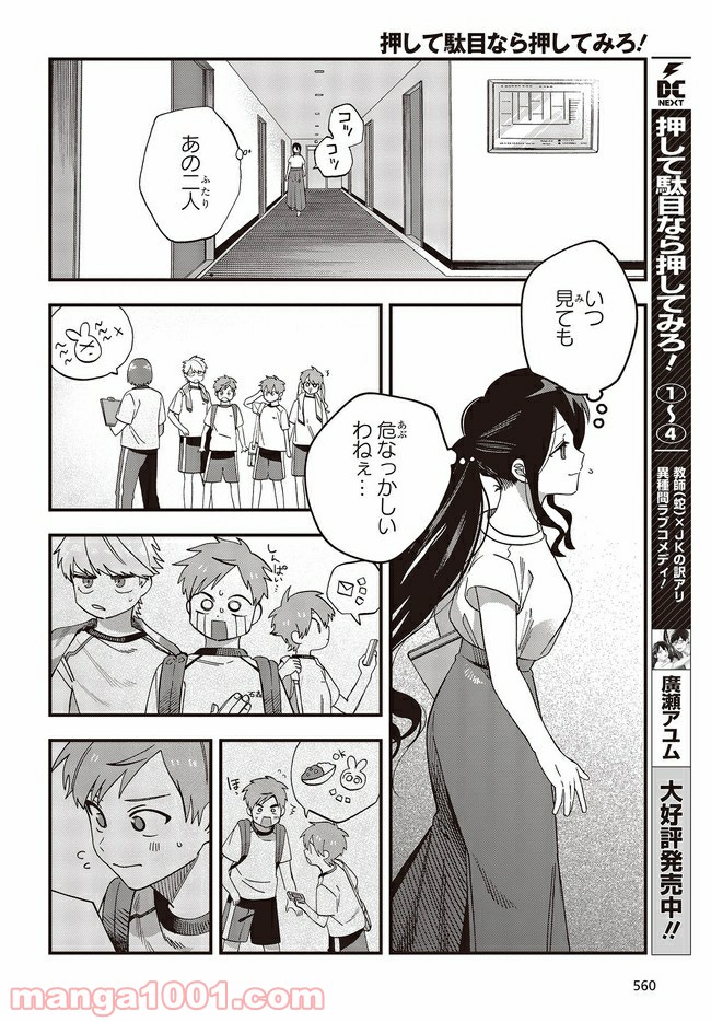 押して駄目なら押してみろ！ 第22.2話 - Trang 6
