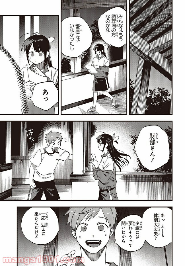 押して駄目なら押してみろ！ 第22.2話 - Trang 7