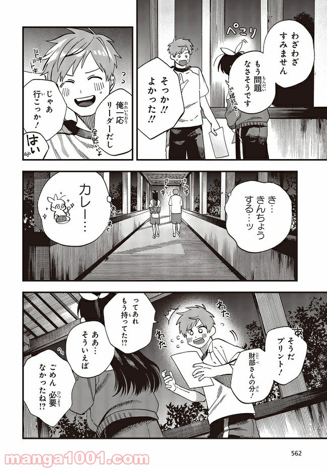 押して駄目なら押してみろ！ 第22.2話 - Trang 8