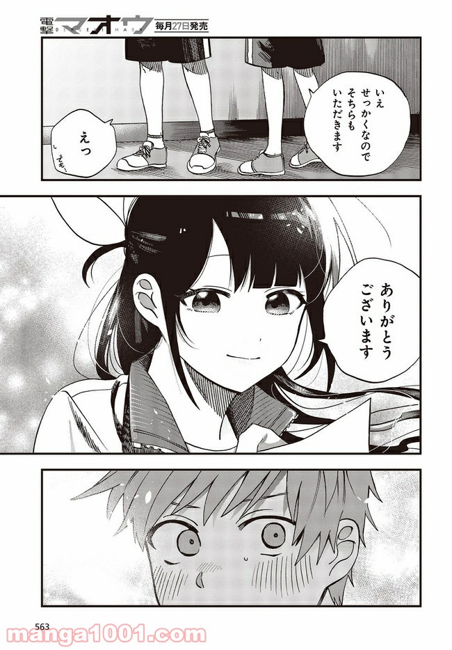 押して駄目なら押してみろ！ 第22.2話 - Trang 9