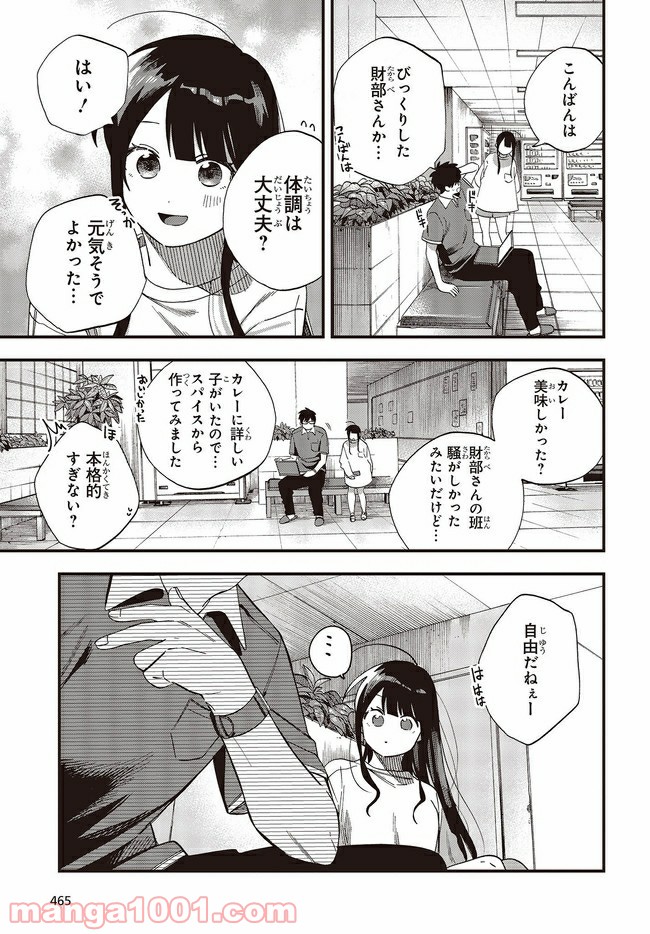 押して駄目なら押してみろ！ 第23.1話 - Trang 12