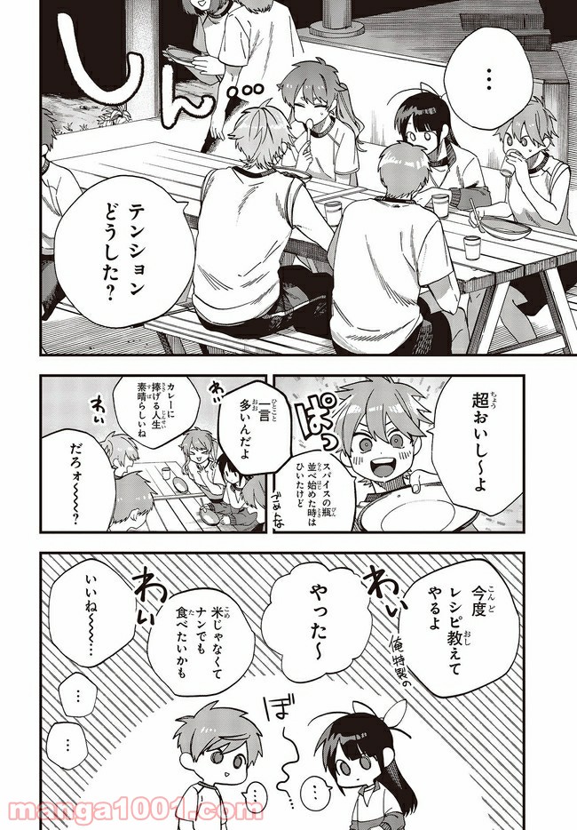 押して駄目なら押してみろ！ 第23.1話 - Trang 3