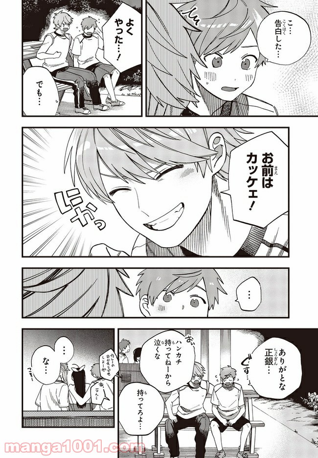 押して駄目なら押してみろ！ 第23.1話 - Trang 5