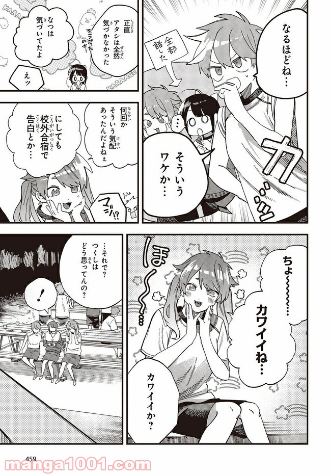 押して駄目なら押してみろ！ 第23.1話 - Trang 6
