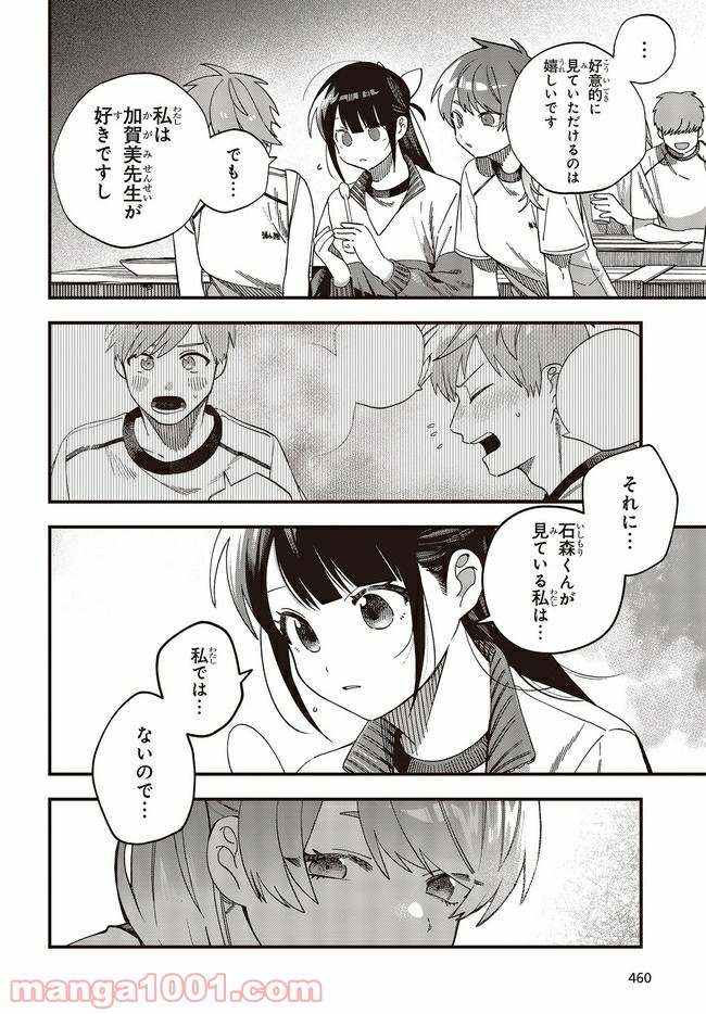 押して駄目なら押してみろ！ 第23.1話 - Trang 7
