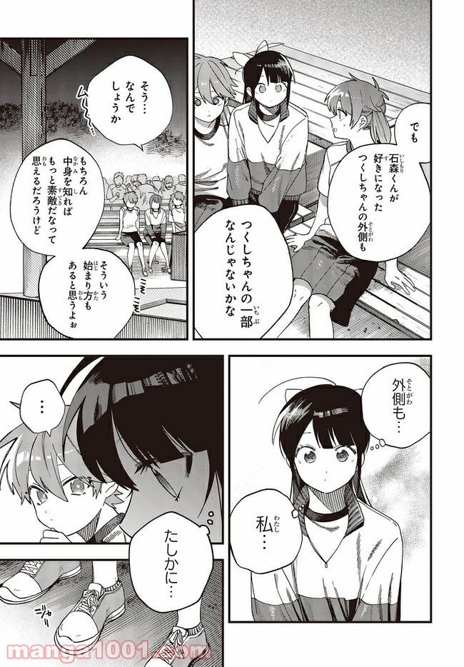 押して駄目なら押してみろ！ 第23.1話 - Trang 8
