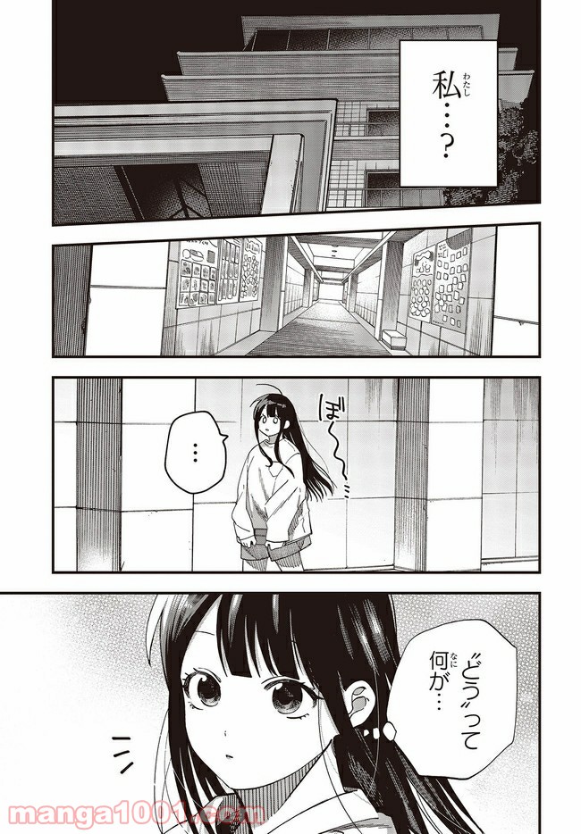 押して駄目なら押してみろ！ 第23.1話 - Trang 10