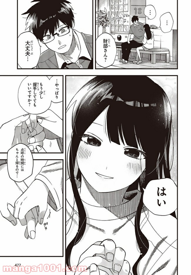 押して駄目なら押してみろ！ 第23.2話 - Trang 11