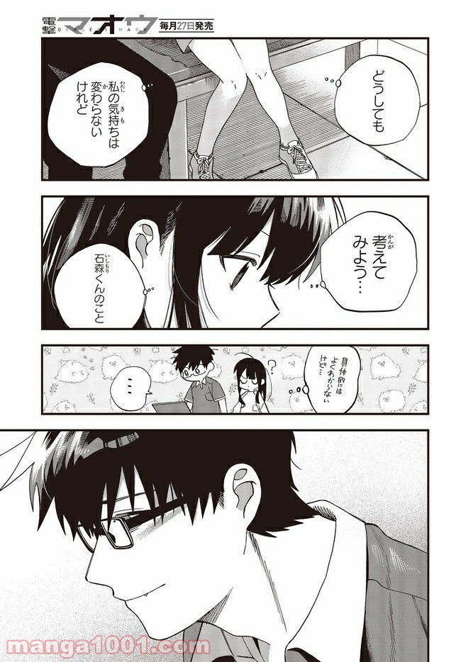 押して駄目なら押してみろ！ 第23.2話 - Trang 13