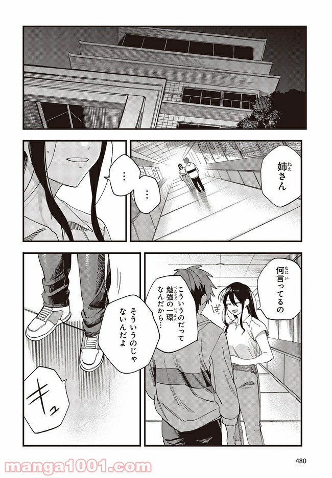 押して駄目なら押してみろ！ 第23.2話 - Trang 14