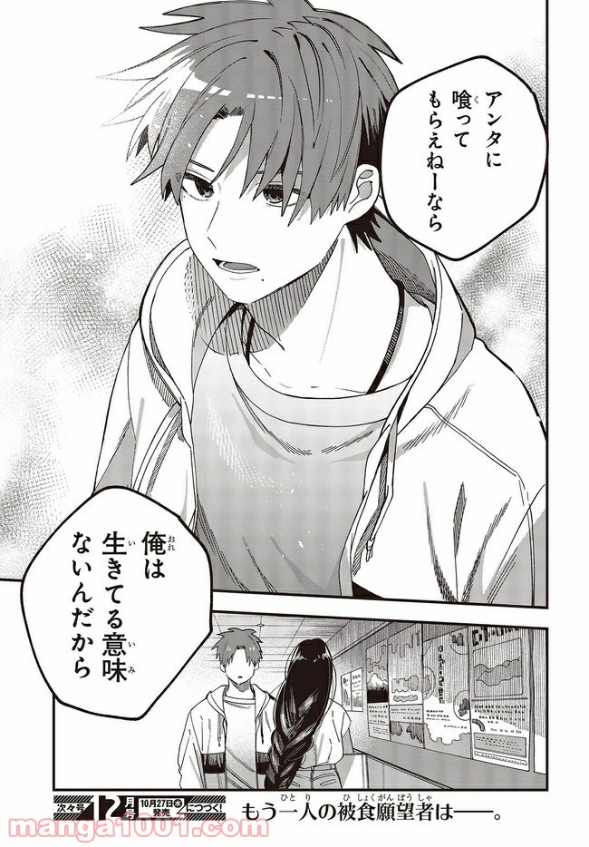 押して駄目なら押してみろ！ 第23.2話 - Trang 15