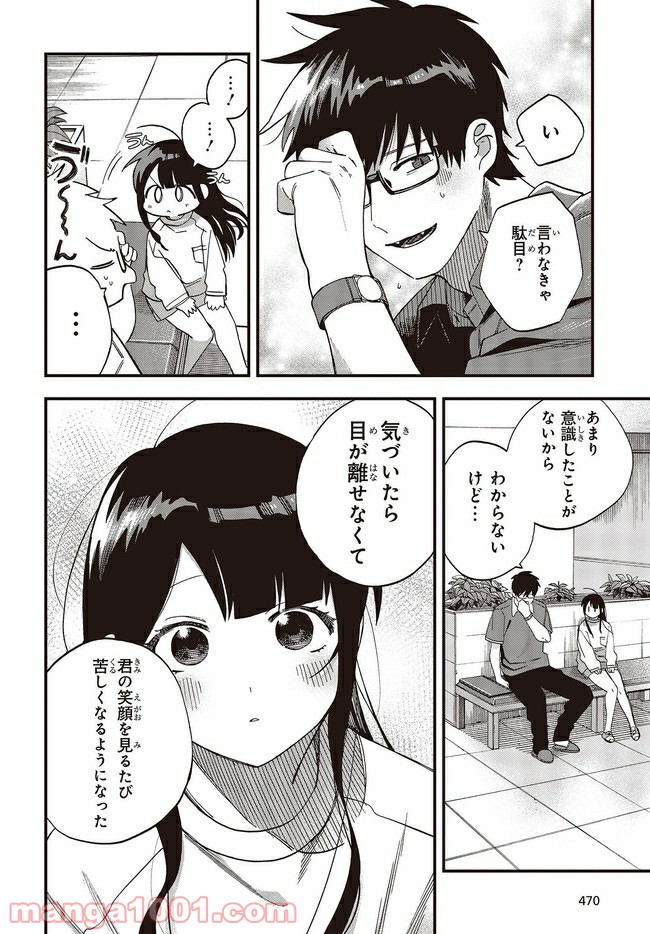 押して駄目なら押してみろ！ 第23.2話 - Trang 4