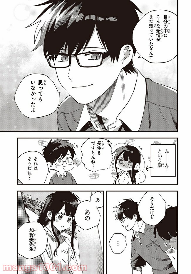 押して駄目なら押してみろ！ 第23.2話 - Trang 5