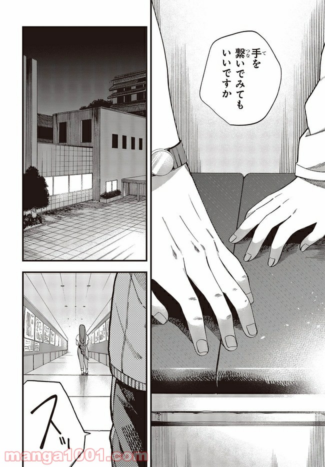 押して駄目なら押してみろ！ 第23.2話 - Trang 6