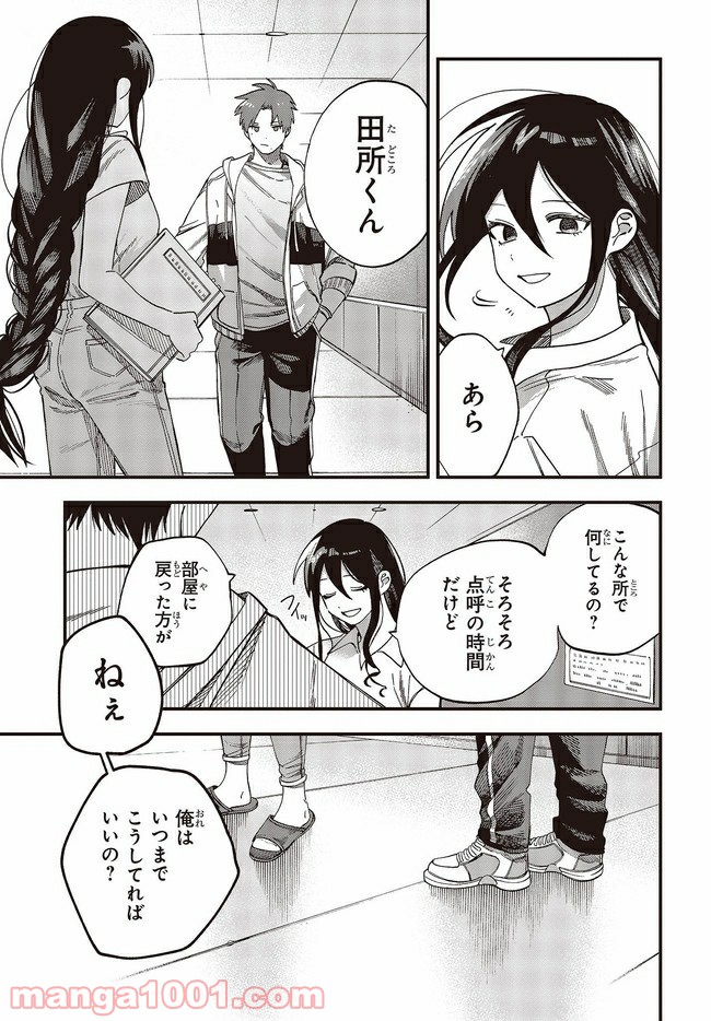押して駄目なら押してみろ！ 第23.2話 - Trang 7