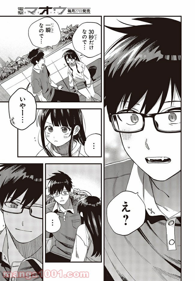 押して駄目なら押してみろ！ 第23.2話 - Trang 9