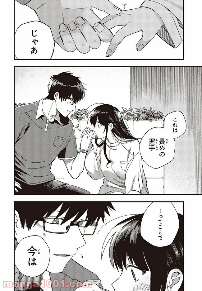 押して駄目なら押してみろ！ 第23.2話 - Trang 10