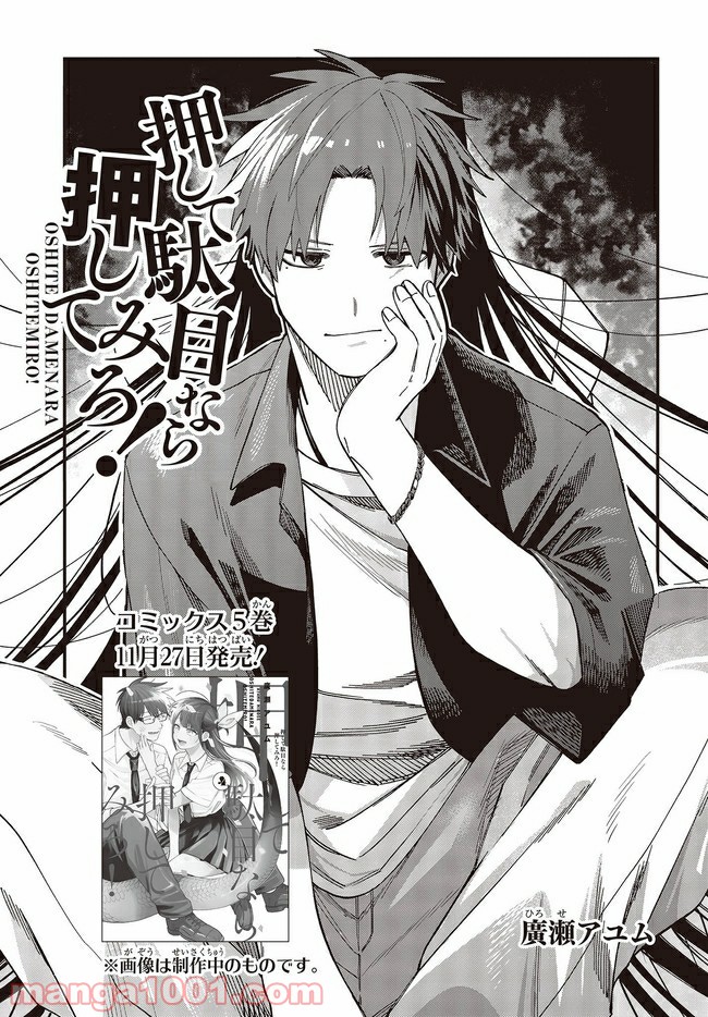 押して駄目なら押してみろ！ 第24.1話 - Trang 1