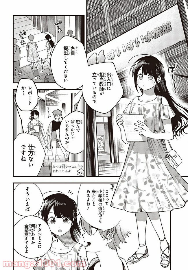 押して駄目なら押してみろ！ 第24.1話 - Trang 2