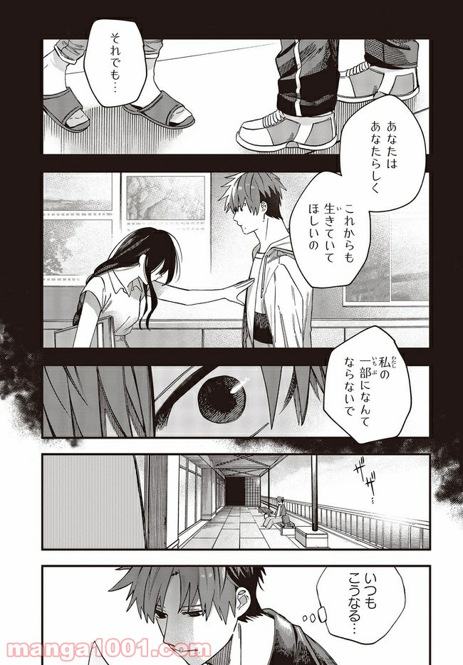 押して駄目なら押してみろ！ 第24.1話 - Trang 11