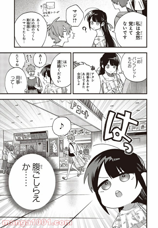 押して駄目なら押してみろ！ 第24.1話 - Trang 3